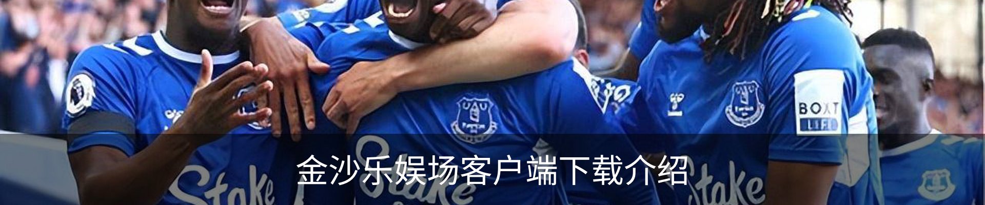 金沙乐娱场客户端下载介绍